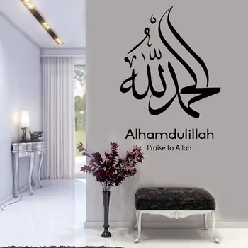 Alhamdulillah Šlovė Allah Siena Lipdukas Vinilo Islamo Arabų Kaligrafija Namų Dekoro Kambarį Miegamojo Sienos Citata Decal 4602