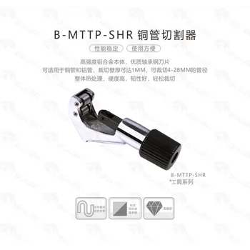Bykski B-MTTP-SHR Copper tube cutter, Pjovimo storis ≤ 1MM už Roller blade pjovimo ' s mini
