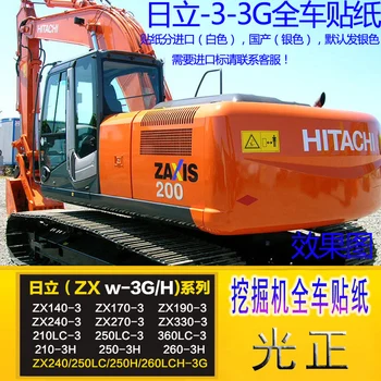 Ekskavatorių lipdukas Hitachi ZAX200/210/240/250/270/330/350/360-3-3G