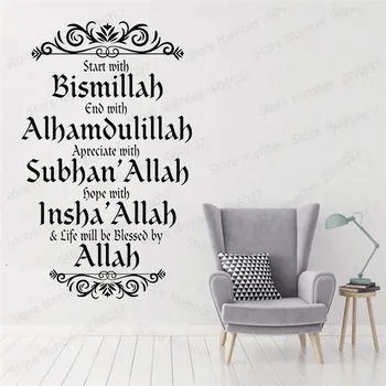 Islamo Sienų Lipduko Kaligrafijos meno Decal Pradėti Su Bismillah, Alhamdulillah, Subhanallah Citatos Freskomis Vandeniui AD03