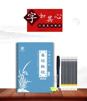 Kinija kanji Kaligrafija Suaugusiųjų Copybook Vadovėlis Pratybų sąsiuvinis Meno Raštu Sunku Pen Praktikos Copybook 3D Groove Gali Būti Pakartotinai naudojamas