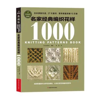 Naujas Megztinis Mezgimo 1000 skirtingų modelis knyga / užsikabinęs reikia ir mezgimo adata įgūdžių vadovėlis