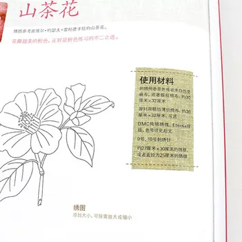 Siuvinėjimo amato knyga Spalva Pasitikėjimą, Siuvinėjimas pagal Trish Burr Kinijos edition meno knygos pažangių mokinių