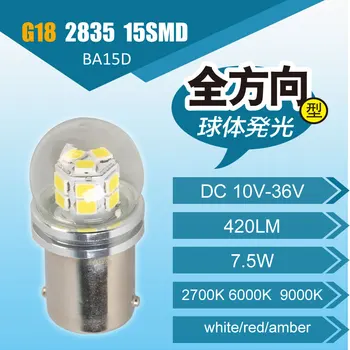 Super Šviesus G18 Automobilių Lemputės, LED Posūkio Signalai, Stabdžių Šviesos diodų (LED) Automobilių Konversijos rinkinys 15SMD BA15D Balta DC10V 36V