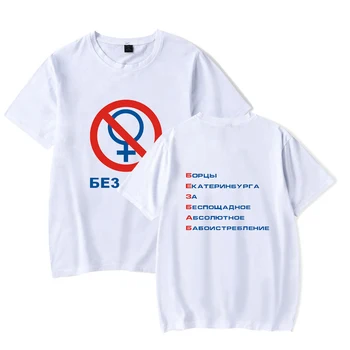 Vyriški Les Marškinėliai rusijos Laišką, Print T Shirt Homoseksualų Vasaros Trumpas Rankovėmis Tee O-Kaklo Marškinėliai Street Viršų be Moterų Mergina