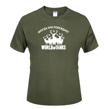 Vyrų Aukštos Kokybės Medvilnės O-neck T Shirt juokinga kartais jie laimi world of tanks Spausdinimo Raundo Kaklo trumpomis rankovėmis marškinėliai