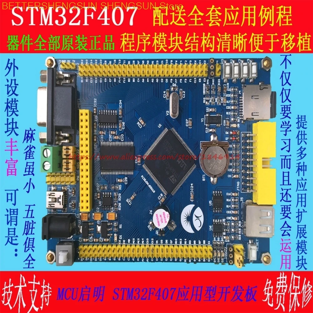 Nemokamas pristatymas STM32F407 valdybos core valdybos periferinių turtingas STM32 minimalūs sistemos
